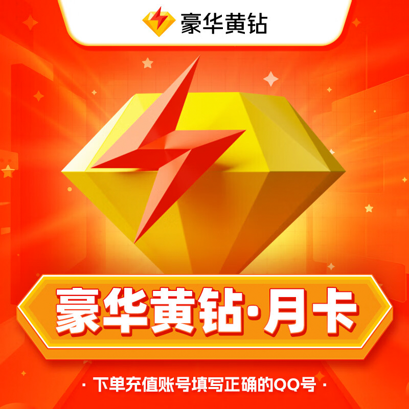 QQ会员月卡