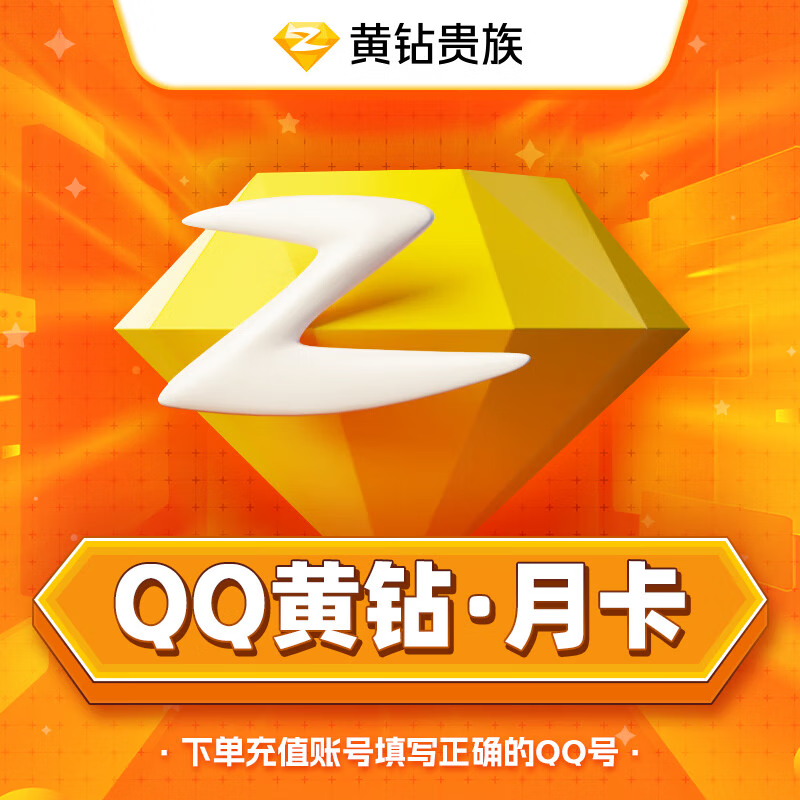 QQ会员月卡